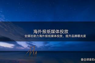 投射不稳！崔永熙13投4中 得到13分4篮板4助攻&出现3次失误