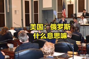 付政浩：琼斯重回吉林 他让我想起球队传奇外援罗德-格里格尔